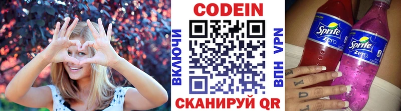 Кодеин Purple Drank Зуевка